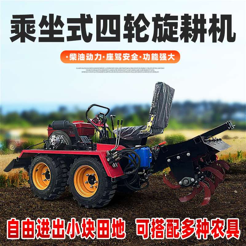 轮式四驱旋耕机多功能四轮新款微耕机开沟犁地小型柴油农用拖拉机