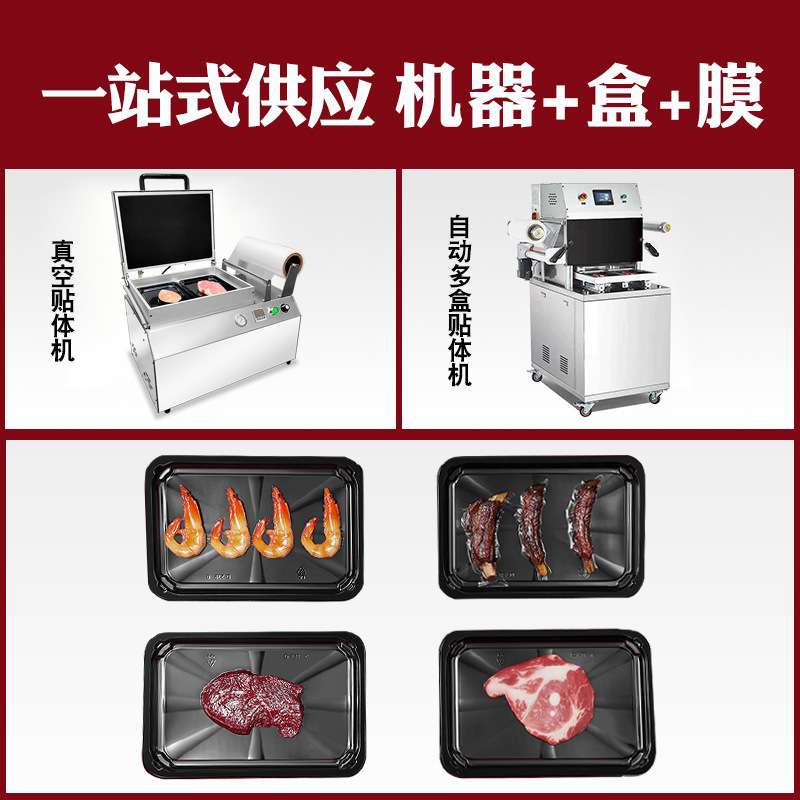 真空贴体盒牛排鳕鱼冷冻真空吸附盒生鲜肉类保鲜猪肉真空贴体托盘