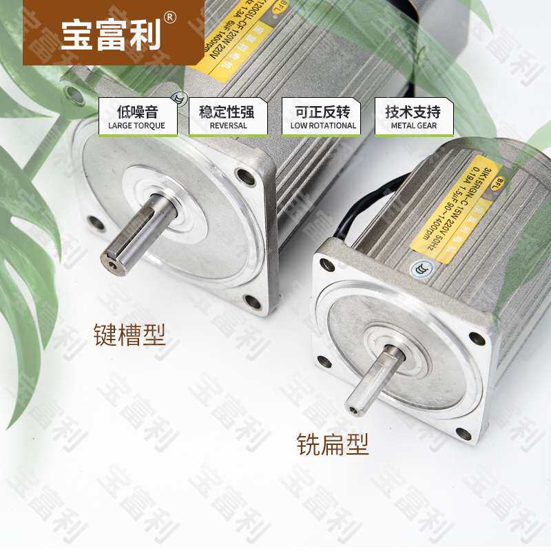 宝富利 6W-750W 交流异步光轴减速电机不带支架单相/三相220V380V