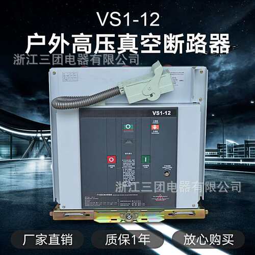 ZN63A-12手车式/固定式侧装断路器VS1-12/630-25固封式真空断路器