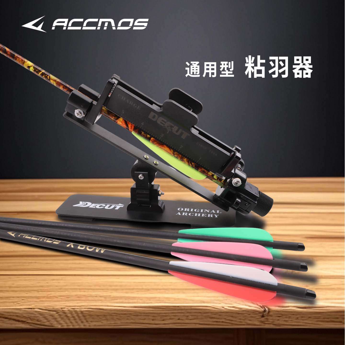 迪酷特粘羽器CHARGE碳箭铝箭箭羽粘合器配件工具箭支粘羽器