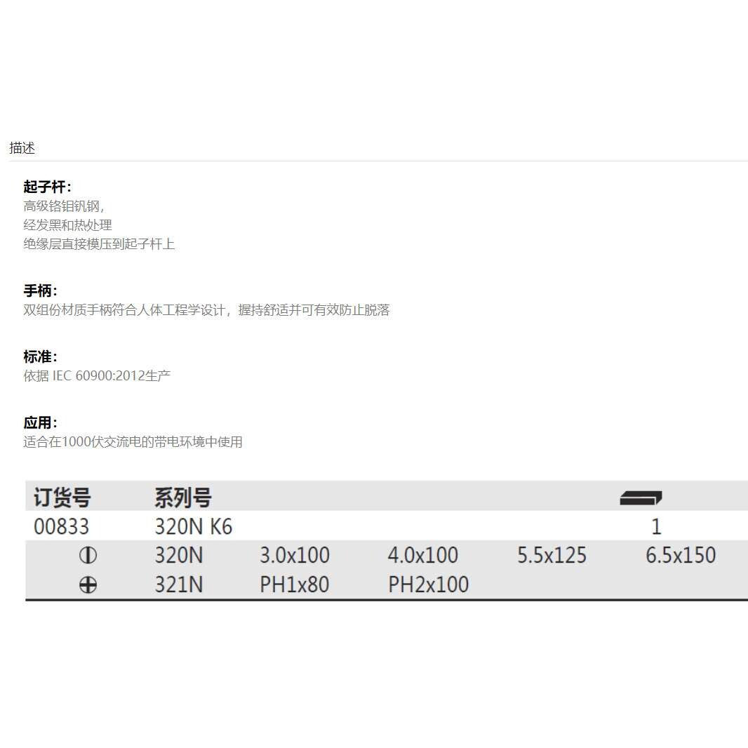德国 威汉Wiha 00833 电工绝缘SoftFinish? 一字十字螺丝起子6