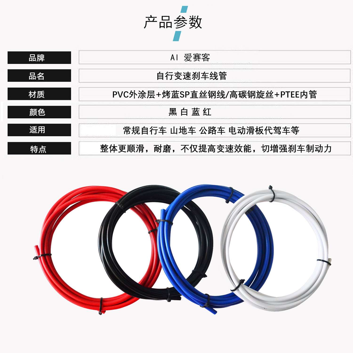 AI 爱赛客自行车变速刹车线管 4mm/5mm刹车 50米盒装彩色闸线