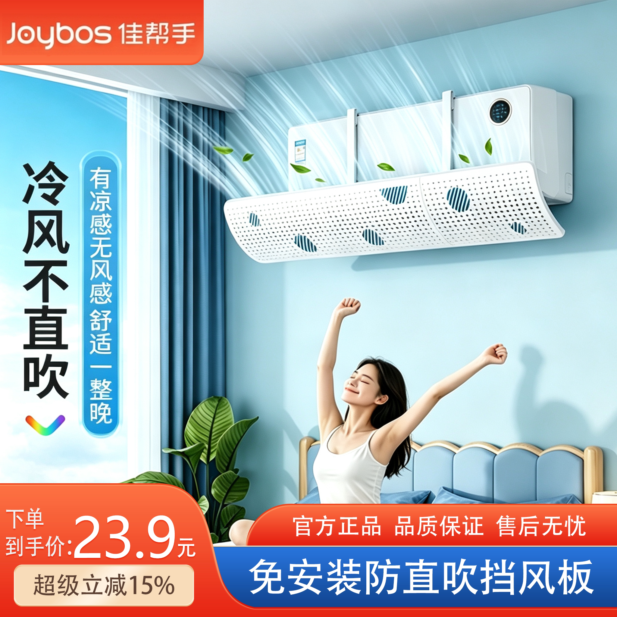 佳帮手空调挡风板防直吹冷气出风空调防尘罩