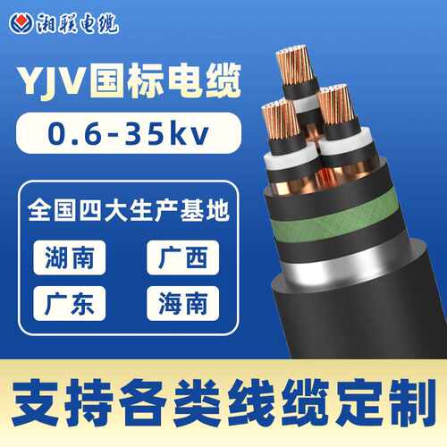 湖南电缆铜阻燃YJV国标三相五线1-5芯1-300平方电缆线