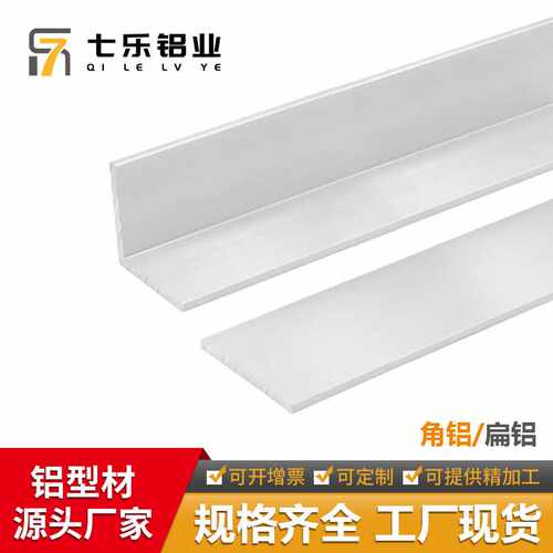 90度直角铝合金 角铝型材等边L型铝条三角条铝合金角码铝扁角铝