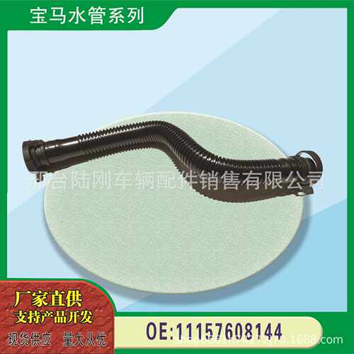 11157608144汽车冷却系统曲轴箱通风软管水管废气管排气管