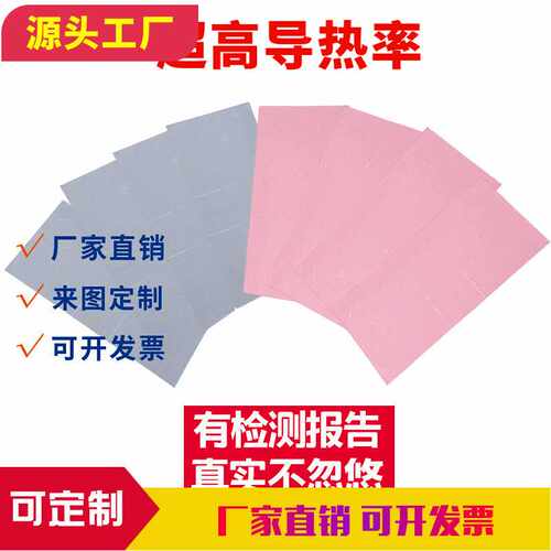 高导热硅胶垫片显卡CPU南北桥散热背胶绝缘贴LED灯高韧性硅脂绝缘
