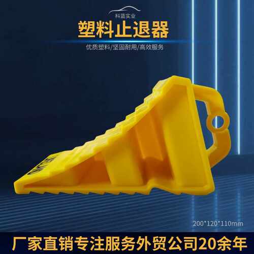 塑料车轮止退器三角木止滑器 便携式轮胎挡车器 阻车器斜坡垫防滑