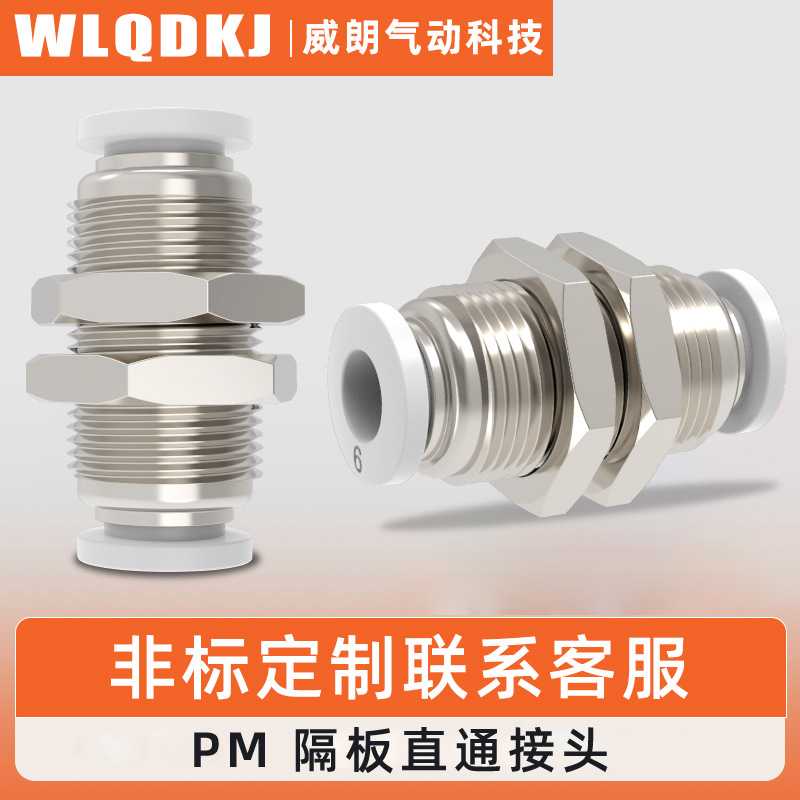 行选黑白气动快插接头PM-04 PM-06 PM-08 PM-10 PM-12直通接头