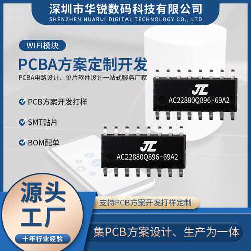 AC6969A2单声道SOP-16蓝牙模块开发pcba线路板方案设计杰理芯片IC
