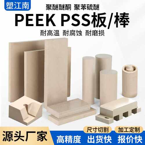 本色peek板peek棒黑色耐高温耐磨peek管材料pps板pps棒聚醚醚酮板
