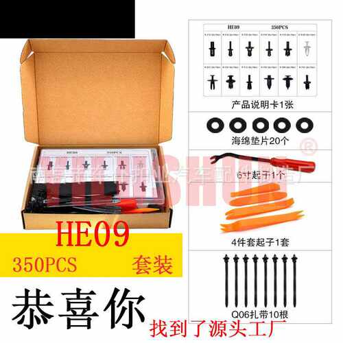 盒装350PCS通用汽车车身面板内衬内饰主体卡扣HE09
