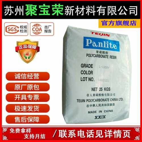 PC嘉兴帝人L-1250Y高透明中粘度高流动通用聚碳酸酯塑料 原料颗粒