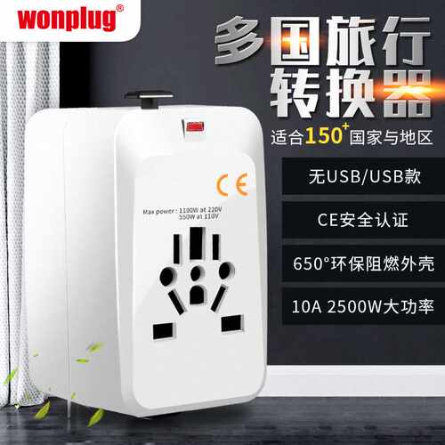 全球通旅行转换器多功能转接头多国游转换插座 万国通用转换插头