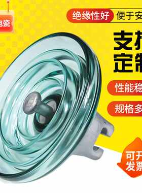 悬式钢化玻璃绝缘子电瓷瓶U70BLP/U100BLP/146D针式路绝缘子