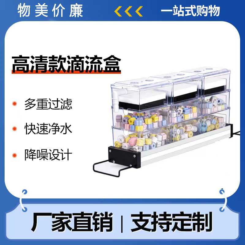 鱼缸过滤滴流盒上部过滤槽滤材底过滤设备