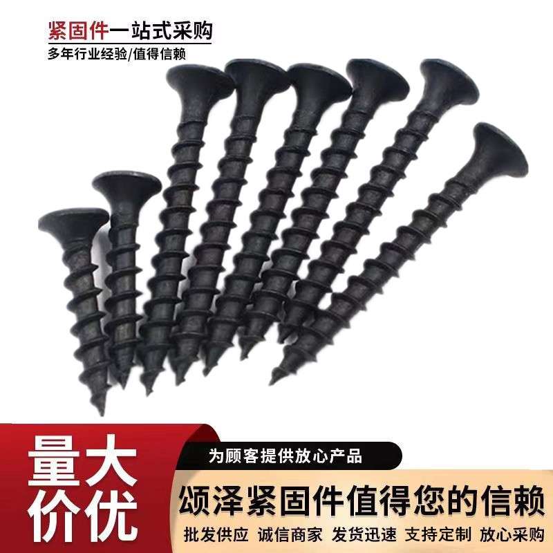 厂价 粗牙干壁钉 高强度磷化宽牙干壁丝黑色快牙自攻丝木板钉