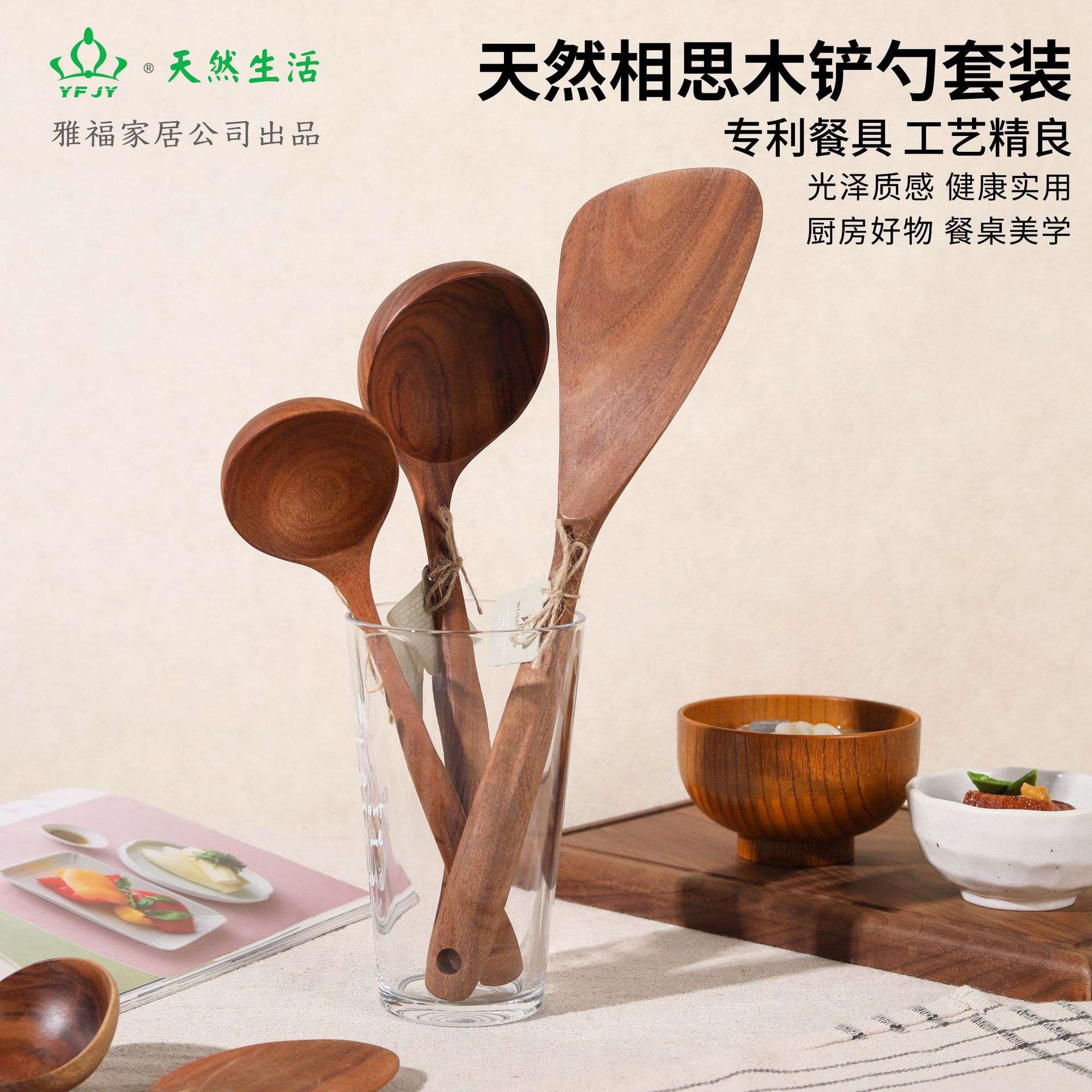 YFJY日常用品天然实木木铲勺套装家用厨房烘焙耐高温木勺环保厨具