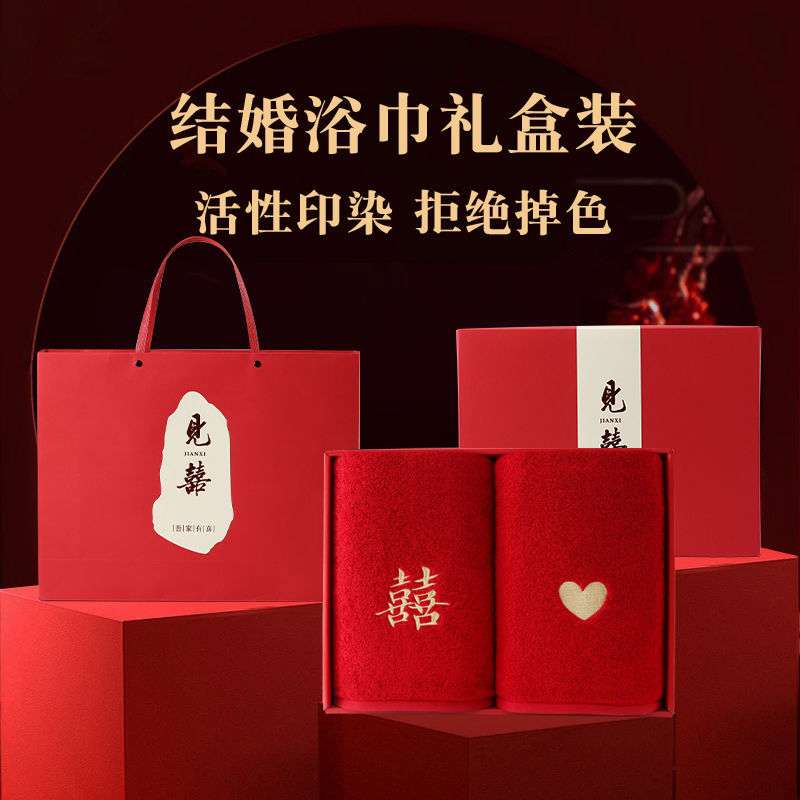 棉浴巾结婚陪嫁一对情侣款毛巾四件套回礼2025新款家用红色裹巾