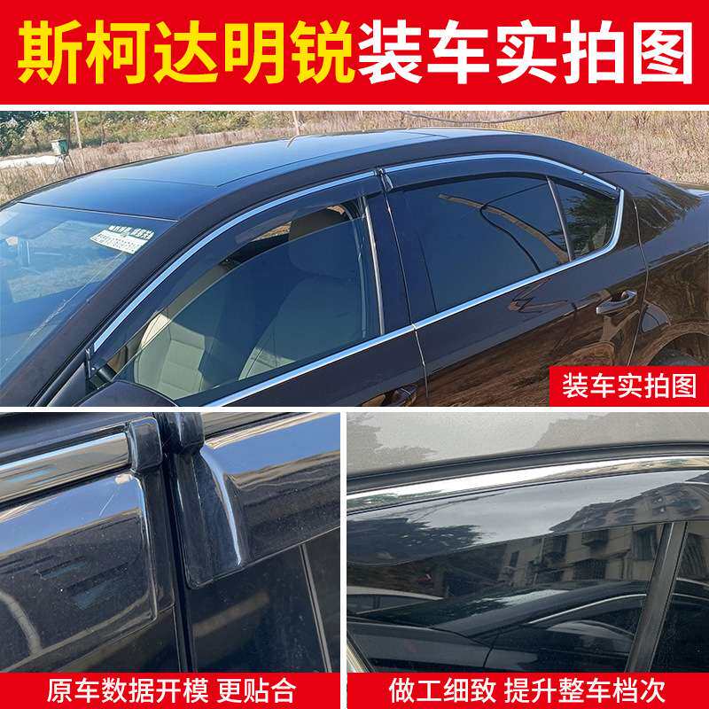 斯柯达明锐晴雨挡2012年07斯科达2018款经典新明锐雨挡车窗挡雨眉