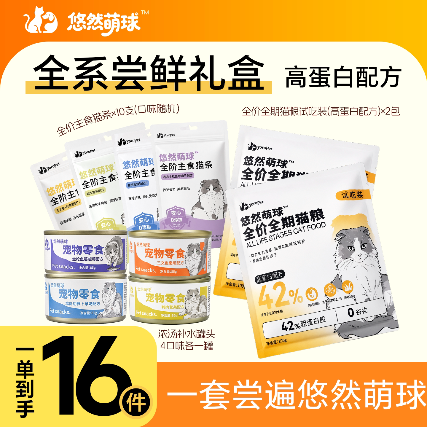 悠然萌球高蛋白补水调肠胃猫粮