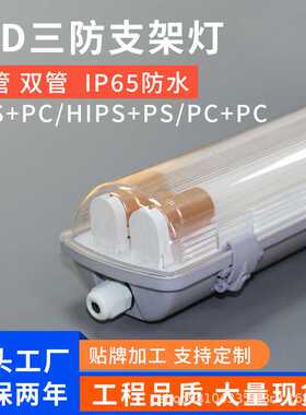 现货LEDT8三防灯单管双管18w防潮防尘防虫长条三防灯套件壳体
