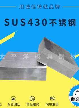热销SUS430加厚不锈钢板材光精料 430F 1Cr17不锈钢棒 可加工