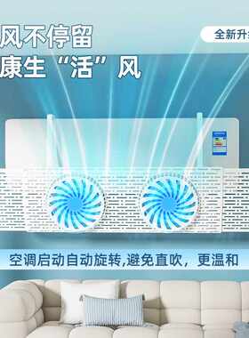 新款带扇叶挂式空调疏风器防直吹免安装通用型挡风板家用挂机防风