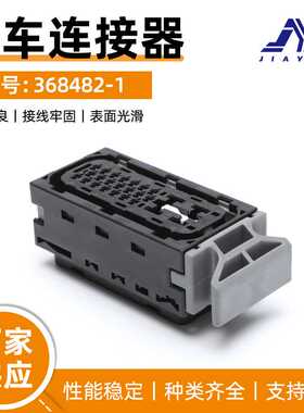 国产25孔混合车用电脑控制系列线束连接器368482-1汽车接插件