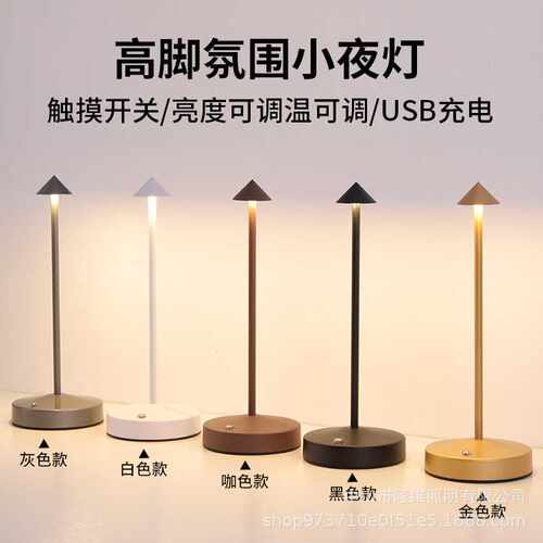 LED蘑菇灯尖顶台灯充电户外卧室室内餐厅景观装饰小夜灯可调光