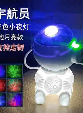 创意宇航银河氛围灯抱球七彩跑小夜灯转投影激光星云投影仪迷你灯