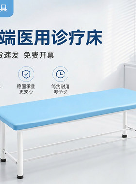 医院诊所医用诊疗检查理疗床