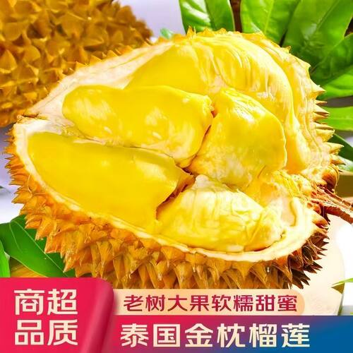 泰国金枕榴莲当季鲜果整个精品果皮薄核小软糯香甜老树新鲜榴莲