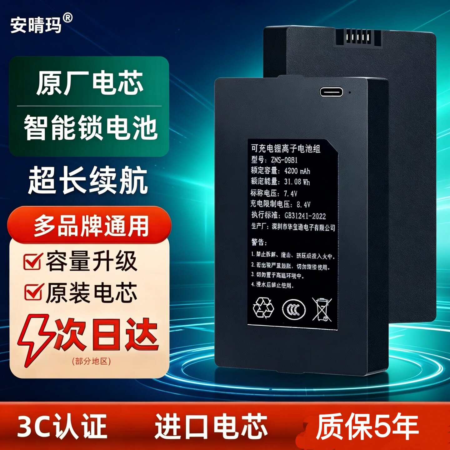 3C认证指纹锁电池可充电10000mAh图片