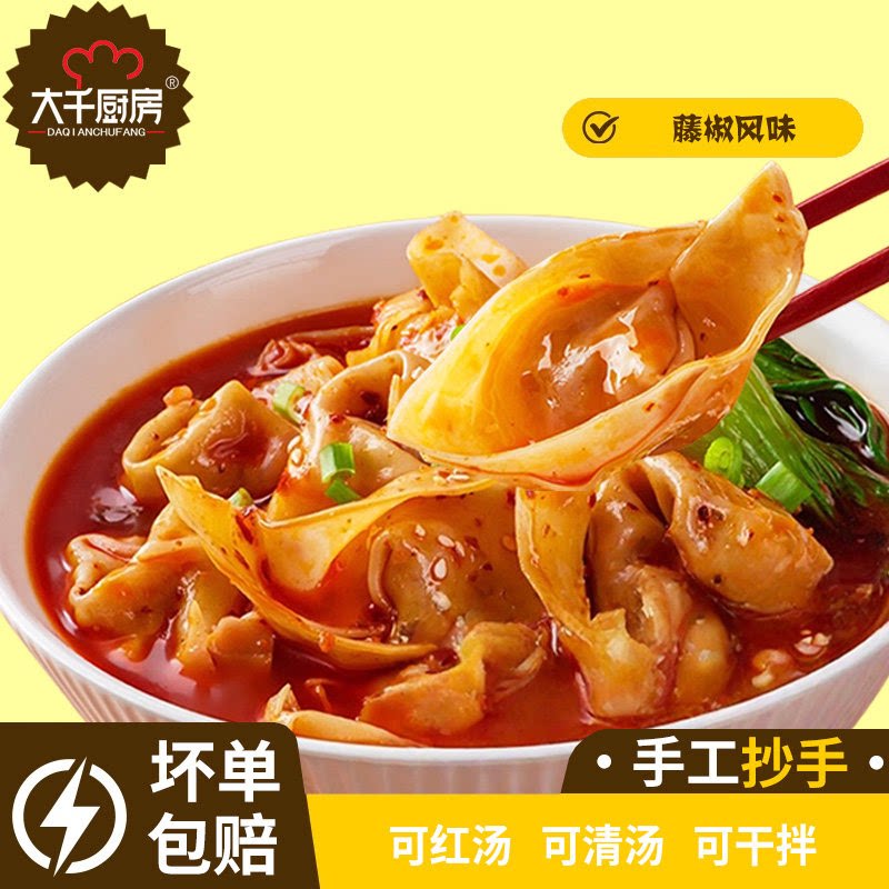 大千厨房红油藤椒抄手235g图片