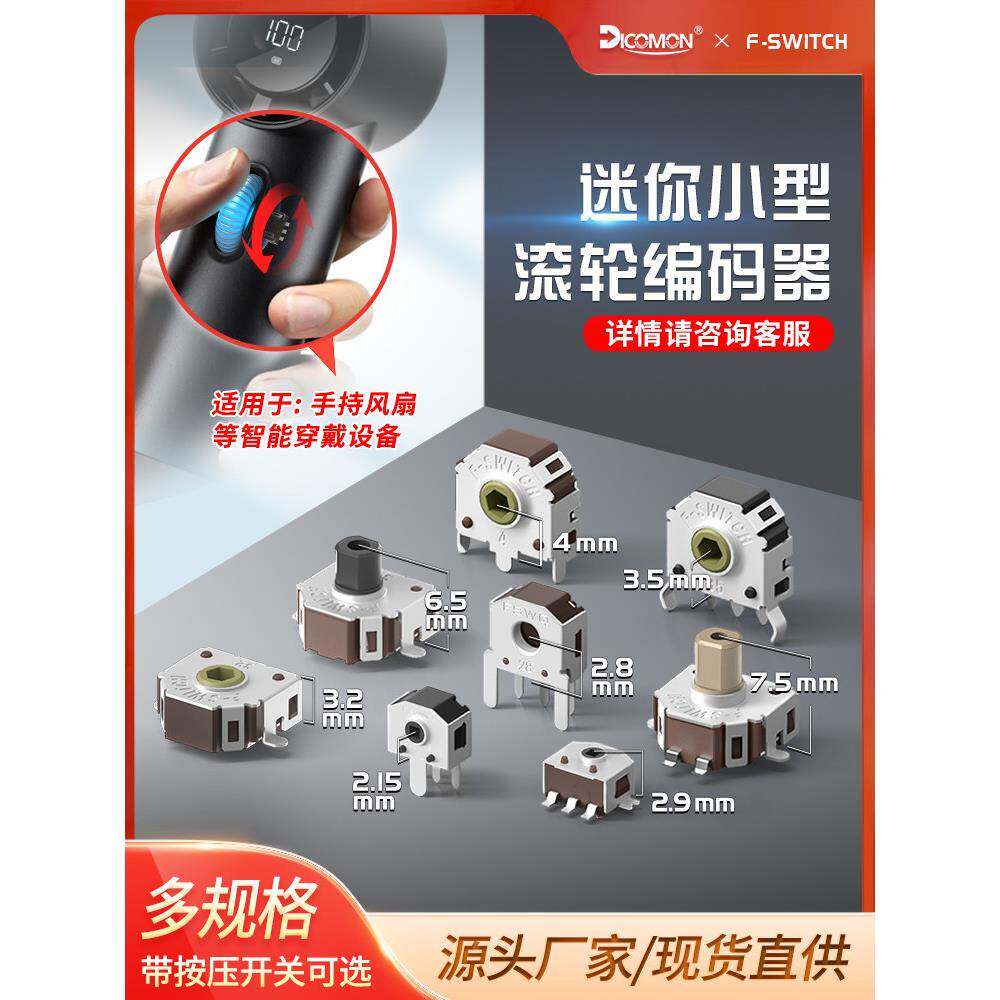 5祇|迷你小型编码器按压开关EC06替TTC ALPS小风扇鼠标滚轮编码器