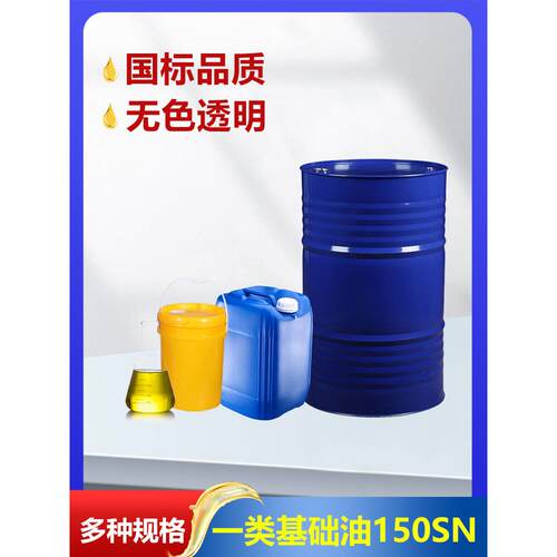 国标一类基础油150/250/350/500SN乳化油液压油原料工业级黄矿油