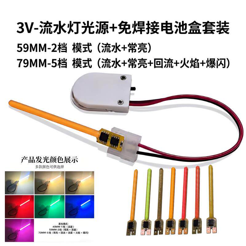 3V防水流水免焊接DIY流星闪光LED模块自行车后尾灯爆闪LED模组灯