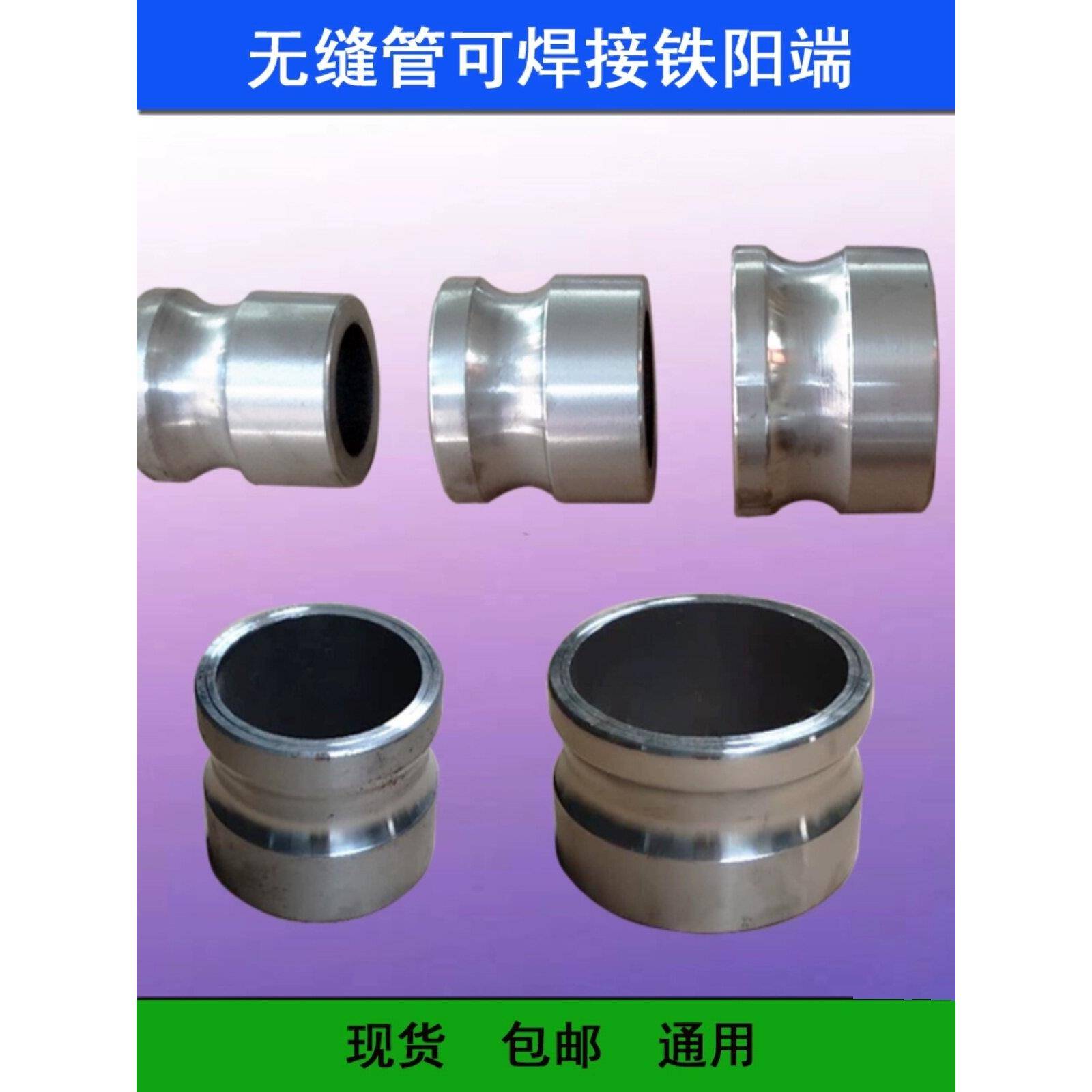 无缝管可焊接铁阳端1.5寸2寸3寸4寸快速接头通用铝合金阴端带变径