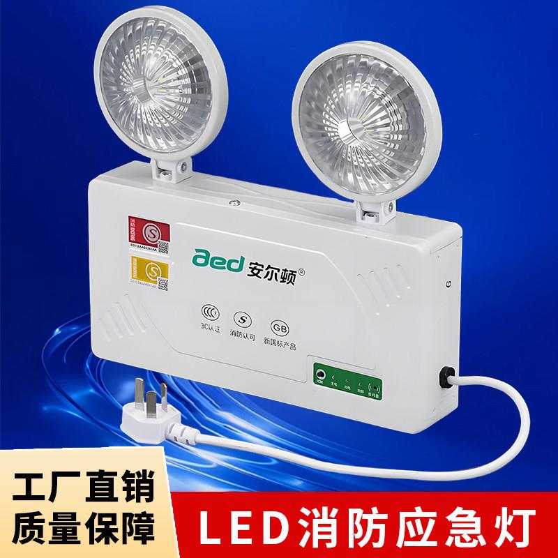 安尔顿消防紧急照明灯新国标led停电充电双头应急照明灯安全疏散