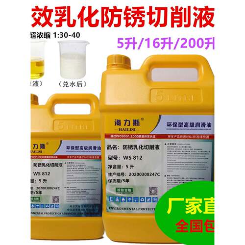 防锈乳化油切削液 冷却液 绿色切削磨削液铝镁合金防锈水溶性 5升