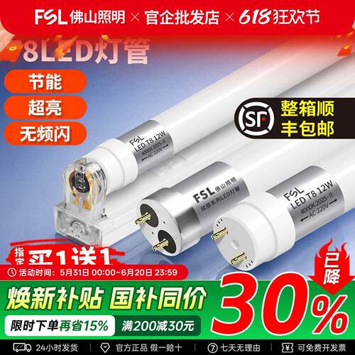 FSL佛山照明T8led灯管长条家用t5一体化超亮节能1米2支架全套光管