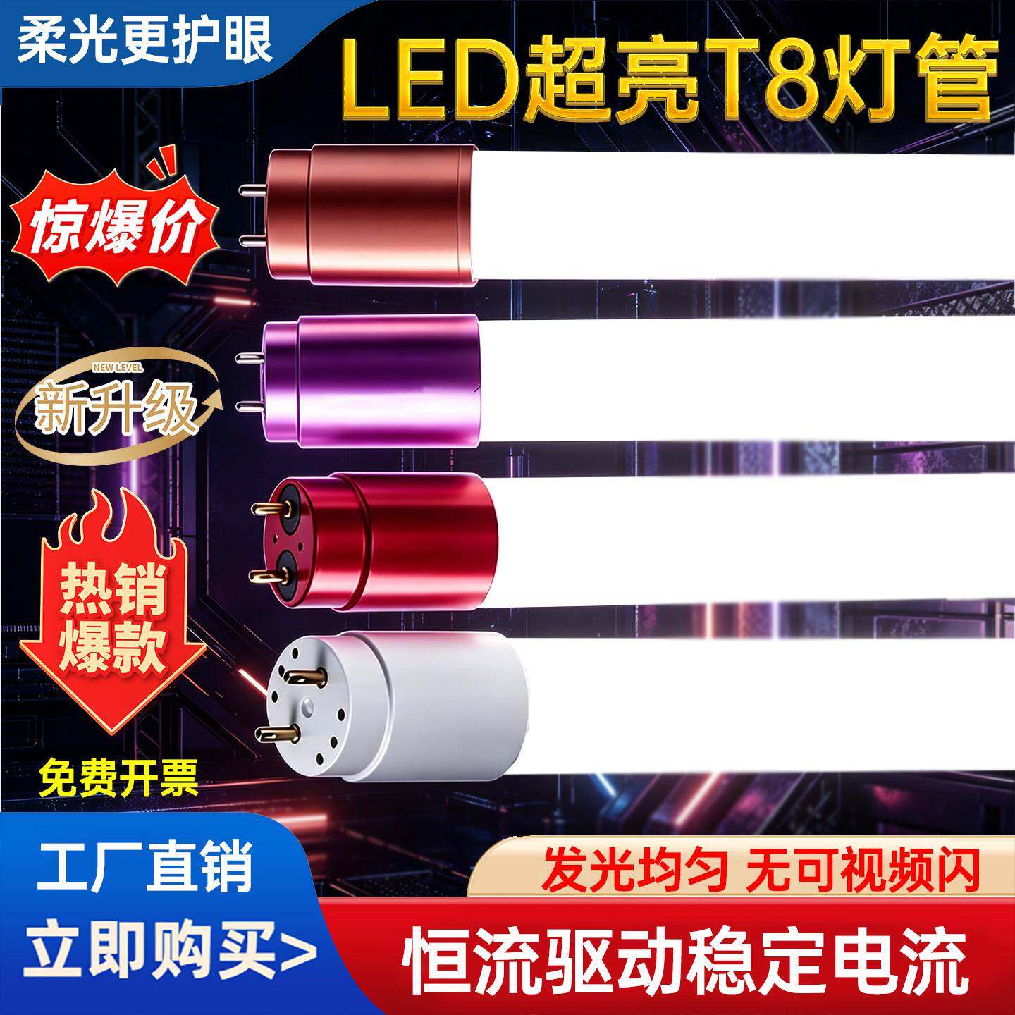 LED超亮T8灯管1.2米t8长条灯节能省电护眼日光灯教室家用工厂房灯