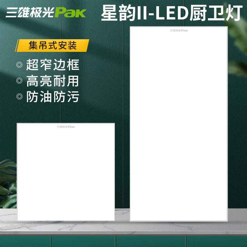 三雄极光led集成吊顶面板灯卡扣式平板灯300×600方形厨卫吸顶灯
