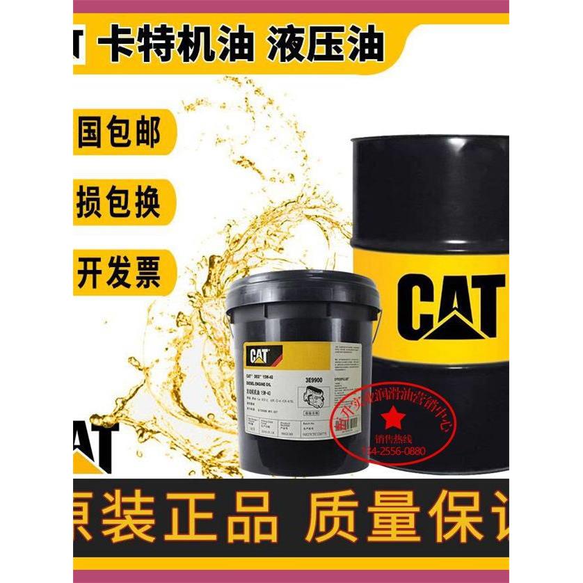 卡特机油CAT15W40 10W30 20W50 3E9900 挖掘机发动机专用18L包邮