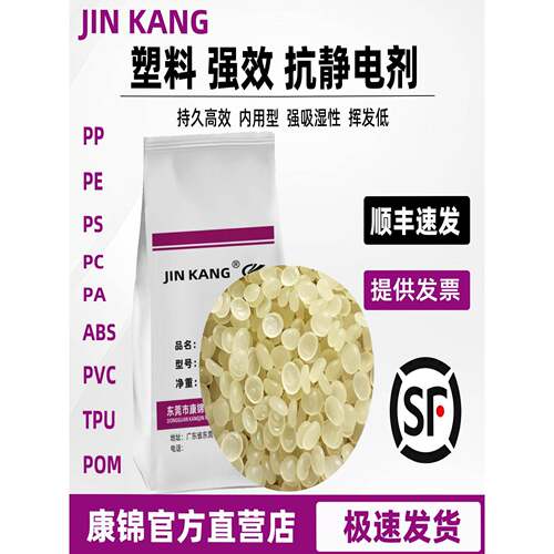 抗静电剂塑料通用抗静电母粒PP PE PVC ABS PS PC PA POM抗静电料