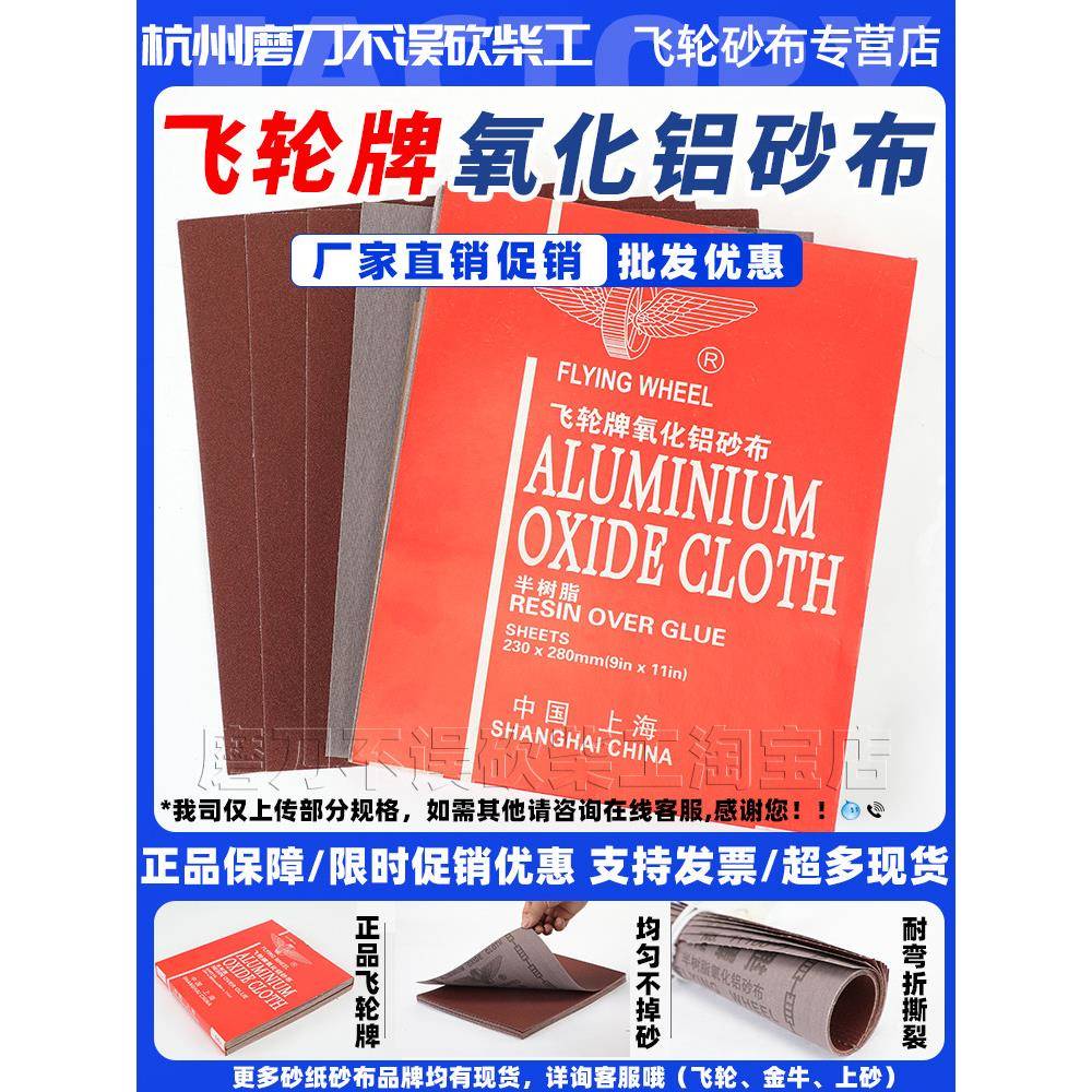 红飞轮牌砂布氧化铝铁纱布36#-240# 230*280静电植砂皮纸铁砂纸