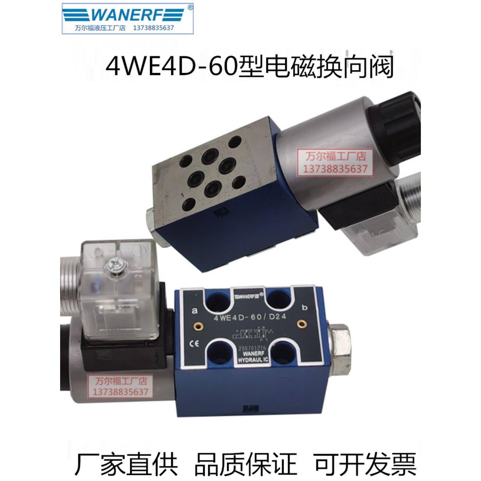 WANERF吊车配件液压电磁换向阀4WE4D-60/D24迷你型油压方向阀D12V
