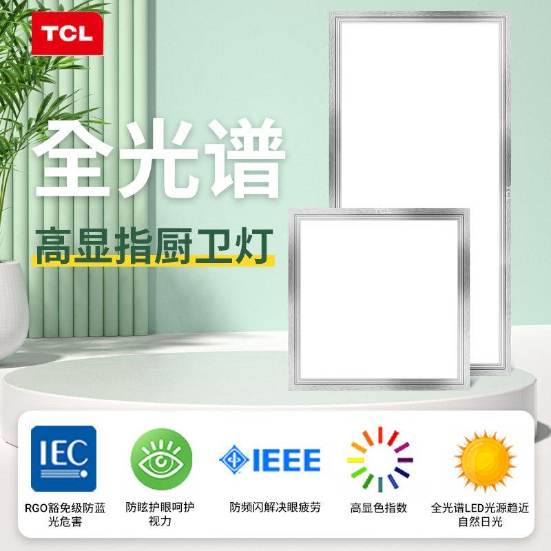 TCL全光谱厨卫灯吸顶集成吊顶led300x600厨房平面板灯卫生间灯具